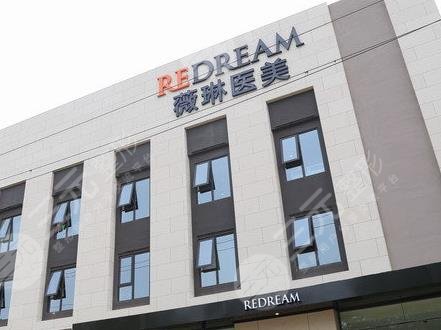 北京薇琳植发怎么样？窦云轲、刘玉玲医生好吗？附医院价目表