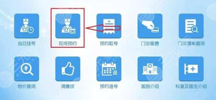 第四军医大学附属口腔医院预约挂号教程
