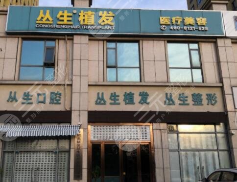 合肥丛生植发医院怎么样？王顺霞医生植发好不好？