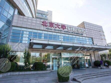 北京大学口腔医院种植牙怎么样?哪个医生做的比较好?