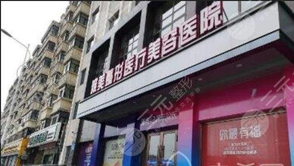 哈尔滨雅美整形医疗美容