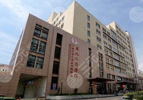 2022上海第九人民医院整形专家排名公布&擅长缓解什么&预约挂号方法