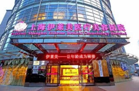 上海伊莱美医院口碑怎么样？价格（价目）表2018年终版抢先爆出