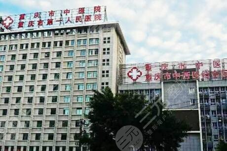 重庆市中医院美容科怎么样?科室医生介绍+洗眉果参考