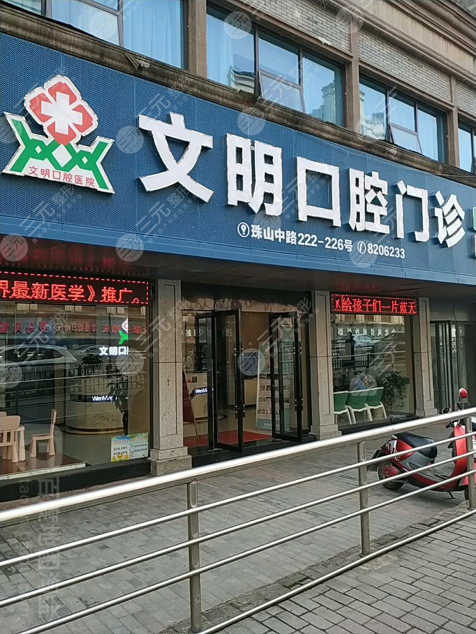 景德镇文明口腔医院的地址在哪