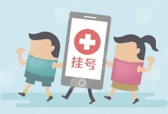 光华口腔医院网上预约挂号指南