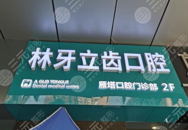 西安市口腔医院排行榜