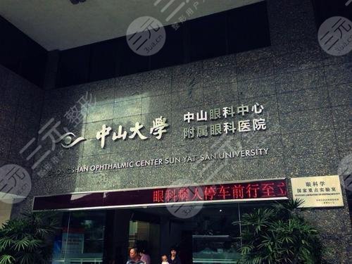 中山大学中山眼科中心