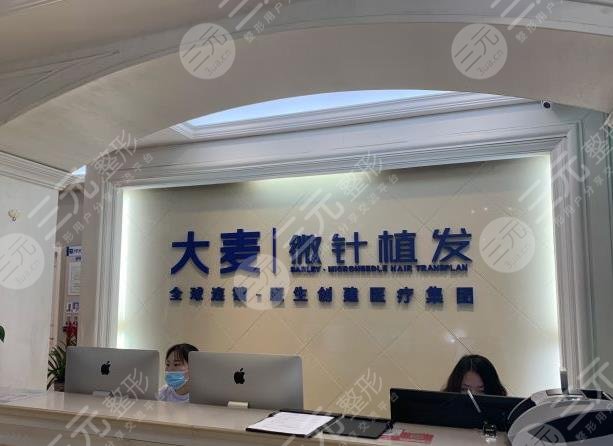 长沙大麦微针植发医院环境图