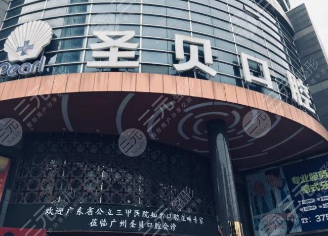 广州圣贝口腔医院怎么样?地址在哪?附石勇医生介绍+收费价格表