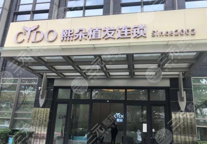 济南熙朵头发移植怎么样?葛瑞瑞医生植发际线如何?附地址|价格表