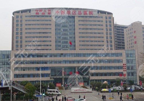 武汉中部战区总医院图片
