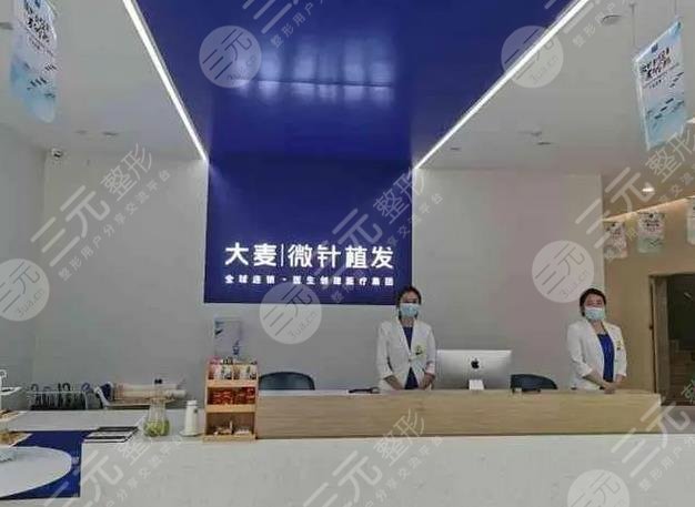 杭州大麦微针植发医疗美容门诊部