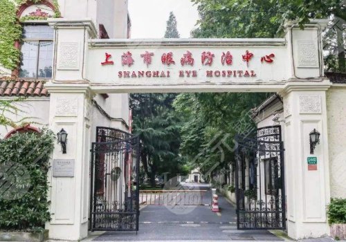 上海市眼病防治中心