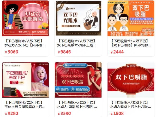 双下巴吸脂2022参考价格