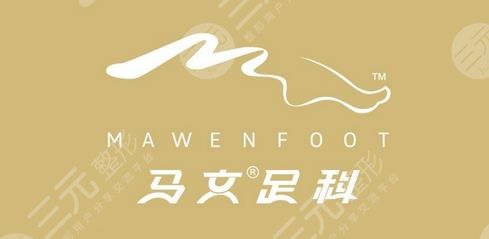 马桂文大脚骨(拇外翻)靠谱吗?医生简介