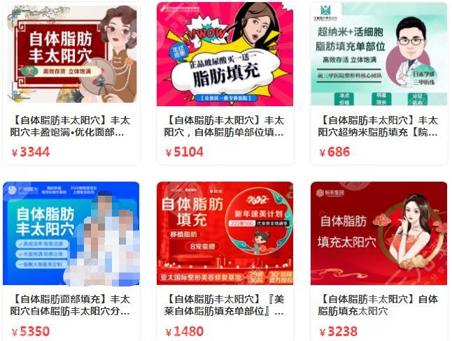 自体脂肪填充丰太阳穴参考价格2022