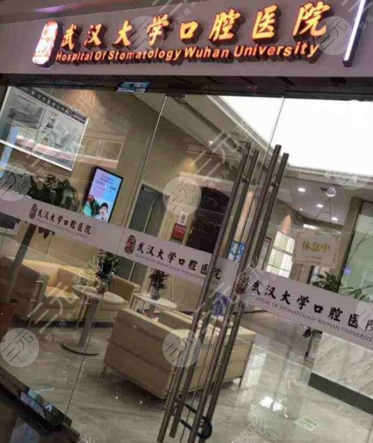 武大口腔医院项目科普