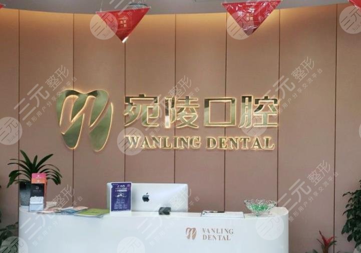 宣城宛陵口腔医院怎么样？王骞医生牙齿矫正如何？附门诊部地址|价格表