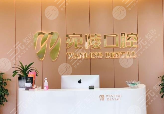 宣城苑陵口腔医院环境图