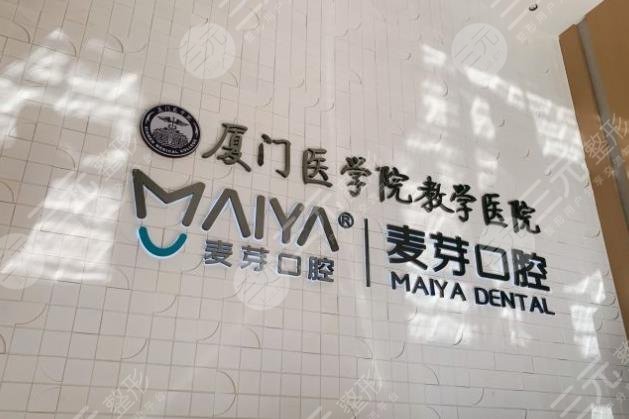 厦门麦芽口腔医院口碑怎么样姚江武医生靠谱吗附收费标准地址