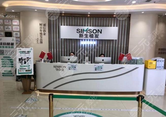 新生植发医院