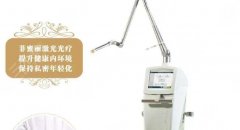 菲蜜丽注意事项2022手册分享！激光私密整形术前必看！