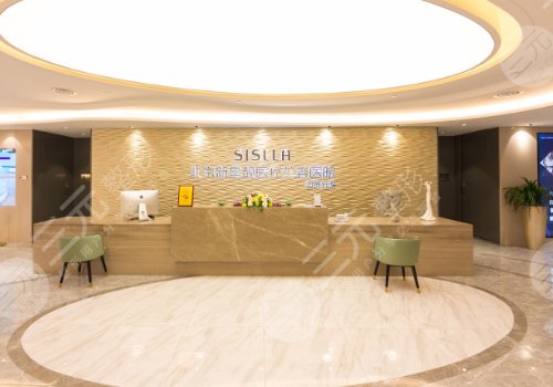 北京v美减龄整容医院详细介绍:北京新星靓医疗美容医院