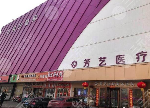 新乡芳艺医疗美容医院环境图