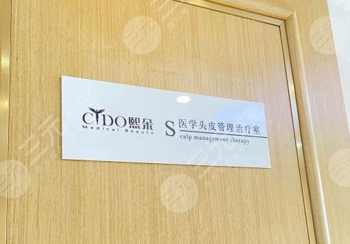 青岛熙朵植发医院环境图