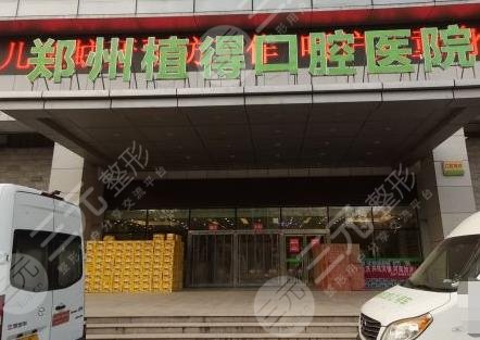 郑州市种植牙医院排行榜