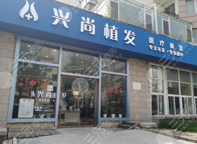 青岛兴尚植发医院环境图