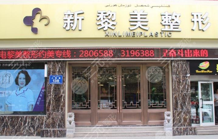 乌鲁木齐好的整容医院