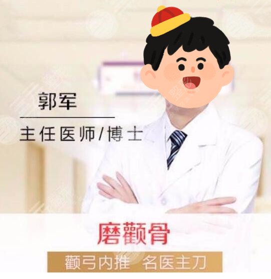 郭军医生
