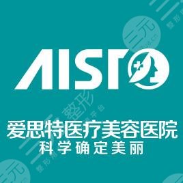 广西爱思特三级整形外科医院丨【强势来袭】整形风暴价,眼、鼻、胸等项目低至2折! 广西爱思特三级整形外科医院丨【强势来袭】整形风暴价,眼、鼻、胸等项目低至2折!