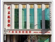 沈阳名流美容整形医院丨【名流30周年活动】院庆钜惠，全场项目一折起！