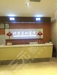 北京长虹整形美容医院【颜值进阶团 赞美新华诞】您开学我放“价”！