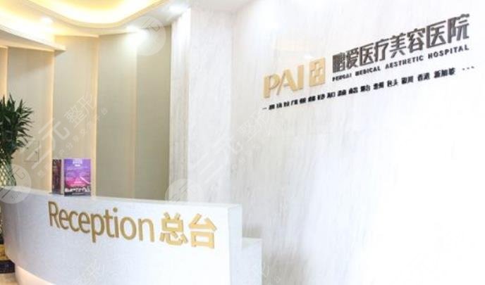 广州鹏爱医疗美容门诊部