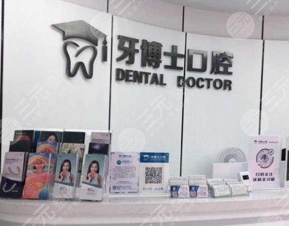 西昌牙博士口腔医院怎么样?地址在哪里?附医生介绍|收费标准价格表