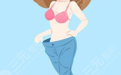 马甲线吸脂手术风险大吗？科普解答助力你重塑迷人线条！