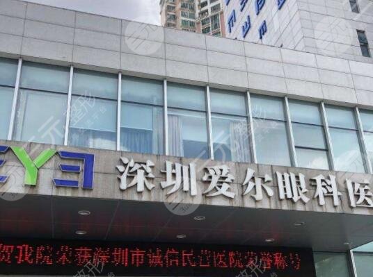 深圳近视矫正手术医院推介(排行榜):爱尔眼科&华厦眼科&矫正价格表