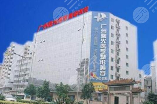 广州曙光医院