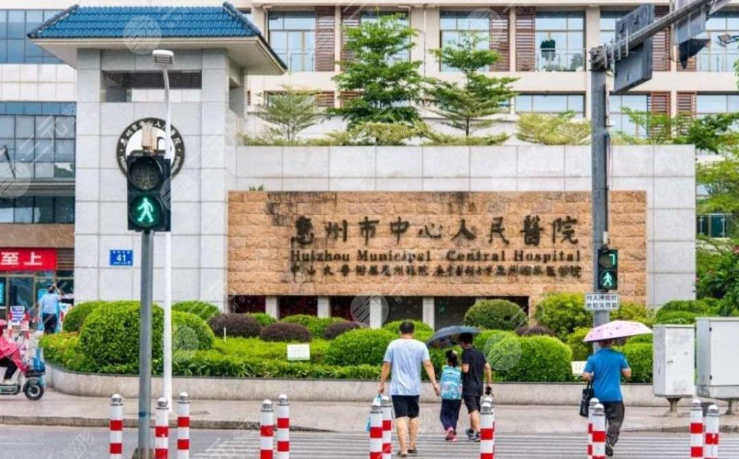 惠州市中心人民医院整形创伤
