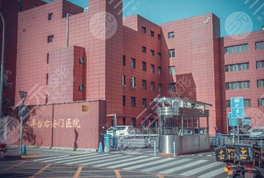 北京丰台右安门医院