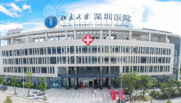 北京大学深圳医院整形外科环境图