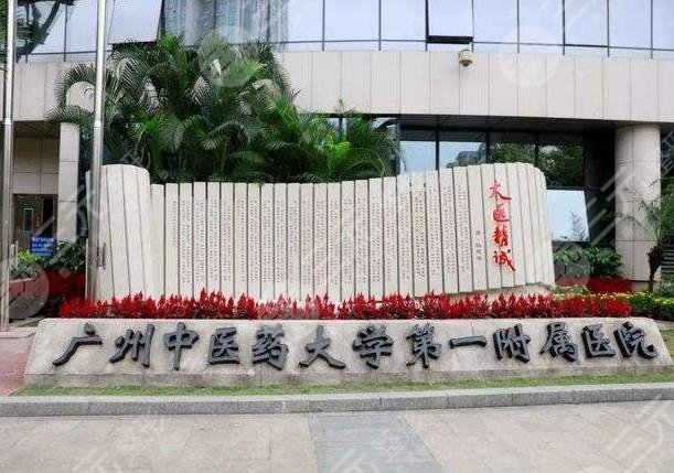 广州中医药大学第一附属医院口腔科怎么样？附医生简介+种植牙过程分享