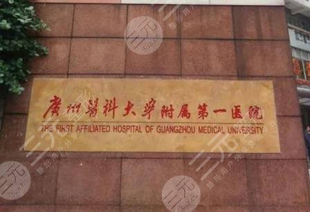 广州医科大学附属第一医院环境图