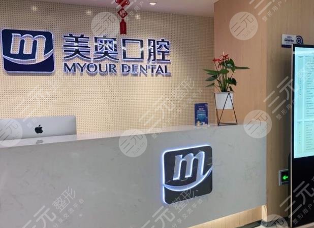常州美奥口腔医院整牙价格贵吗?种植牙怎么样?附口腔医生|价格表