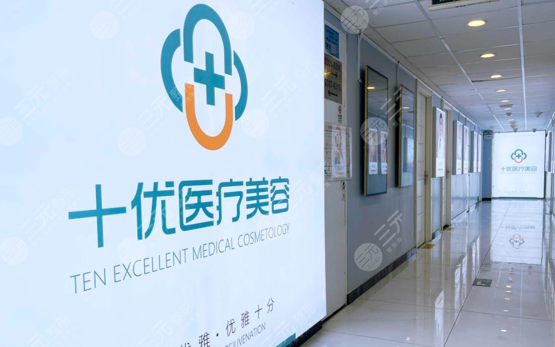 北京十优拉皮手术价格表明细，专业医生+3个月果，仿佛减龄10岁！