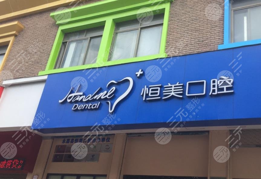 2022温州牙科医院排名top3公布丨恒美口腔爱牙故事牙博士